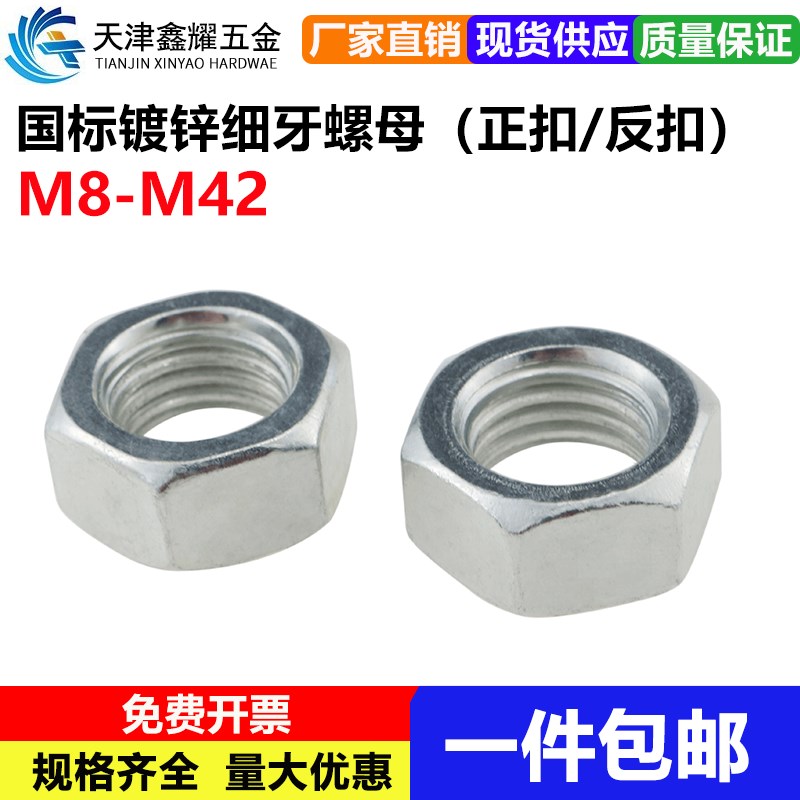 国标镀锌细牙螺母外六角螺丝帽正扣反扣标准牙反牙螺帽M8M10-M42