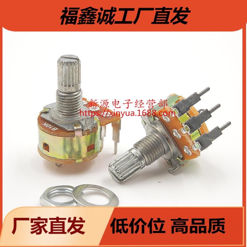 WH148单联电位器 B10K 弯脚带开关 10K 功放音量调速 柄长15mm