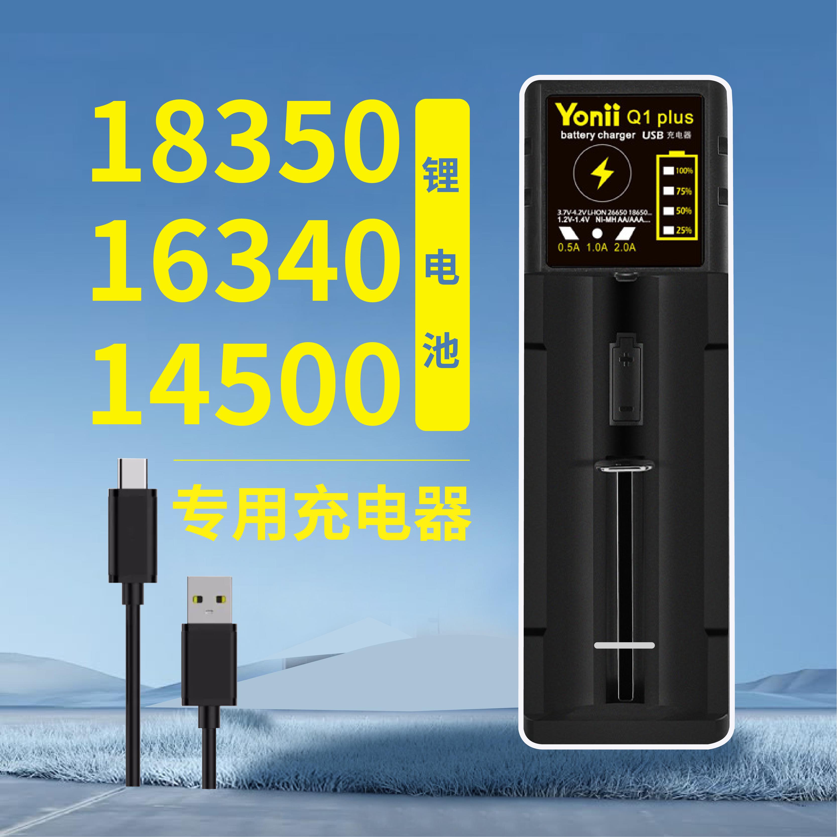 16340/18350/14500锂电池充电器3.7V雷射灯瞄准镜器手电筒绿外线