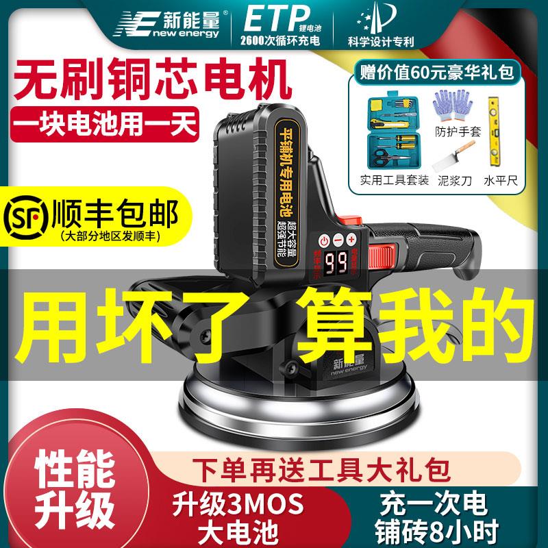 新能量瓷砖平铺机大功率电动贴钻机神器铺地板震动振动器墙砖工具