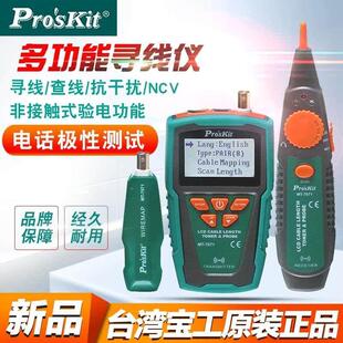 台湾宝工MT LCD音频长度断点查线仪寻线仪测试仪巡线器进口 7071