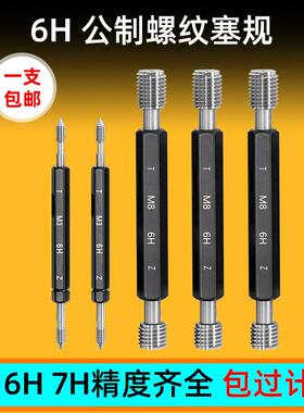 优质塞规牙规通止规内螺纹外螺纹规公制环规6G6H7HM120高精度定做