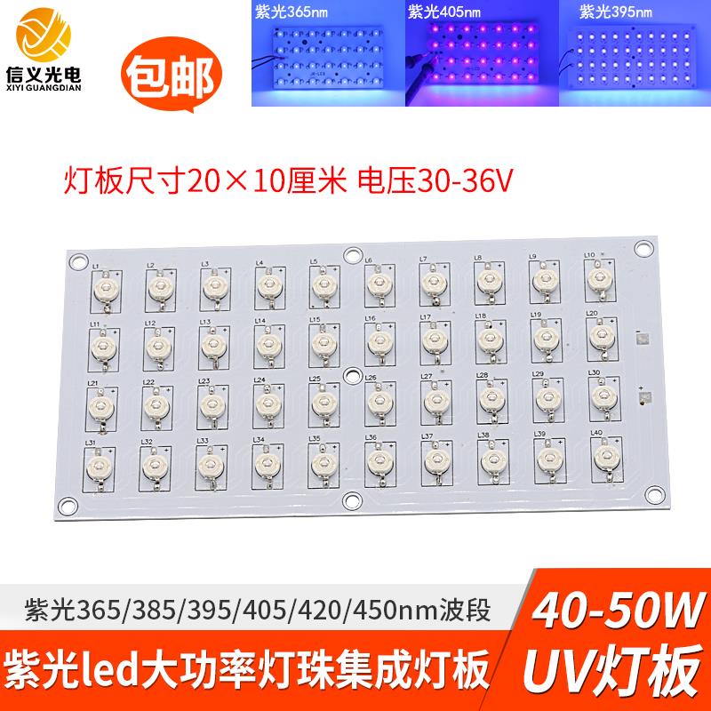 365紫光UV固化烤屏大功率灯板40w50w 395烤胶荧光405 3d打印灯板