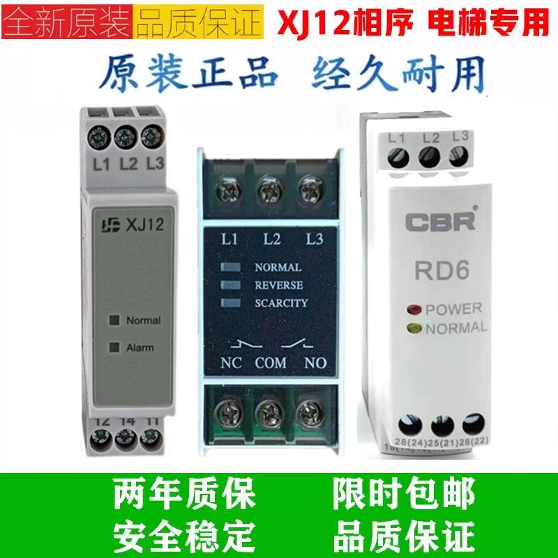 原装三相交流相序继电器XJ12 RD6 TG30S/TL-2238 SW11电梯相序