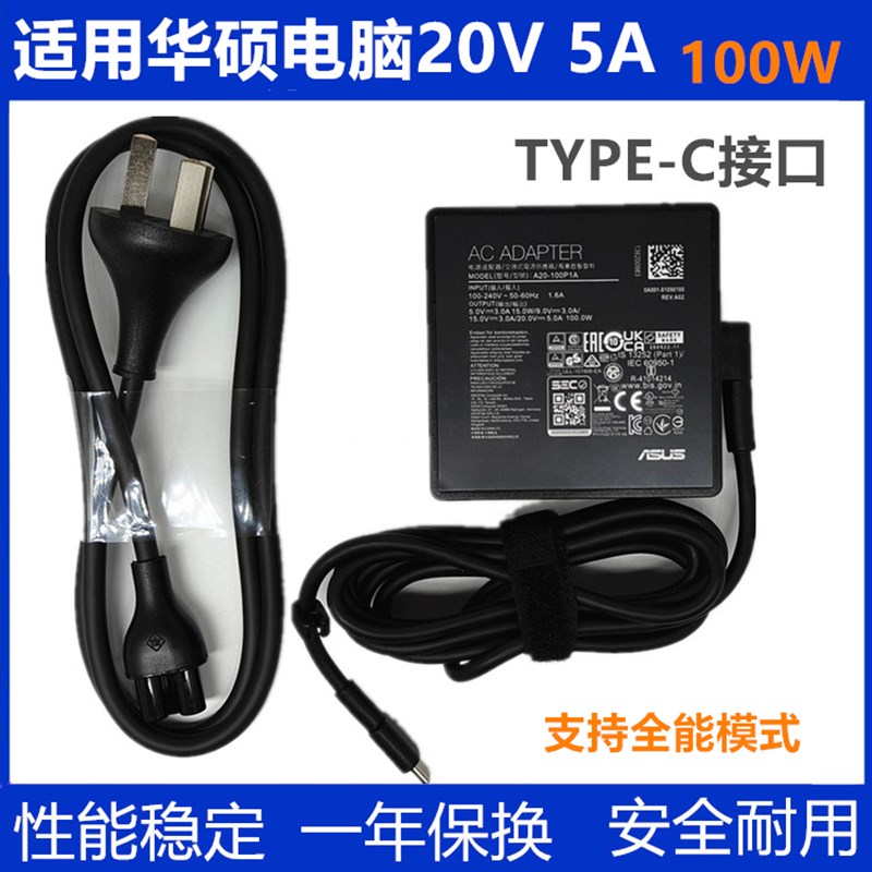 适用asus华硕rog幻14 15 16笔记本PD快充电源适配器100W 20V5A线