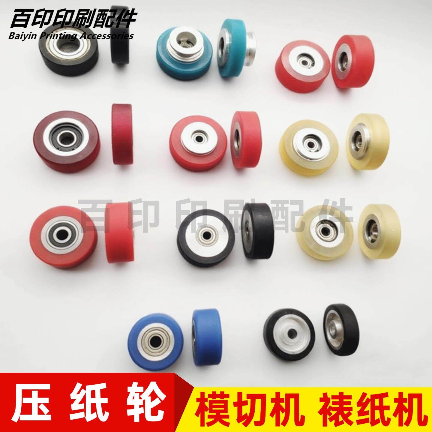 压纸轮模切机压纸轮胶轮模切机压轮印刷机裱纸机压纸轮走纸送纸轮