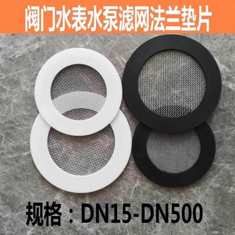 法兰垫片带过滤网化工阀门水泵密封网垫水表带网垫圈304不锈钢网,3C数码配件,USB多功能数码宝,淘宝优惠券,粉丝福利购,淘宝优惠卷