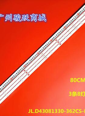 适用ISONIC ICT4308组装机灯条8灯通用JL.D43081330-362CS-M_V01