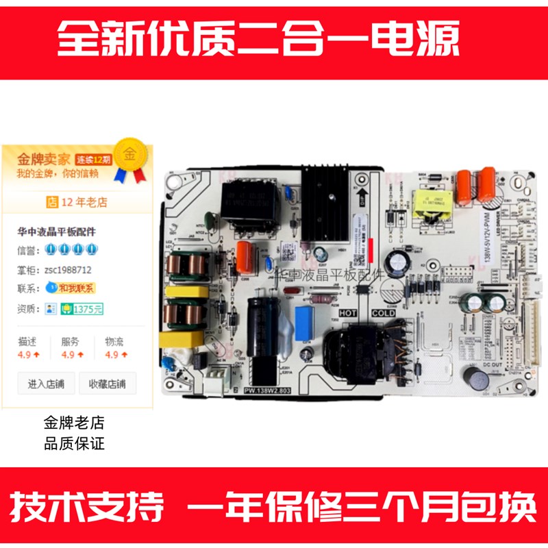 PW.138W2.803液晶拼接屏 46寸49寸二合一背光电源TOSN-LD138P