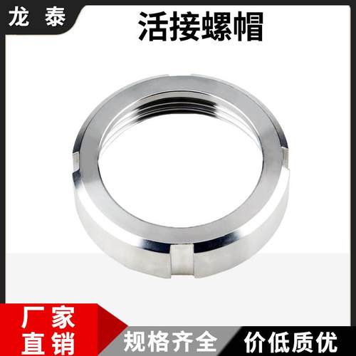 304不锈钢SMS螺帽德标T型圆螺纹螺母卫生级焊接活接头由任母头51