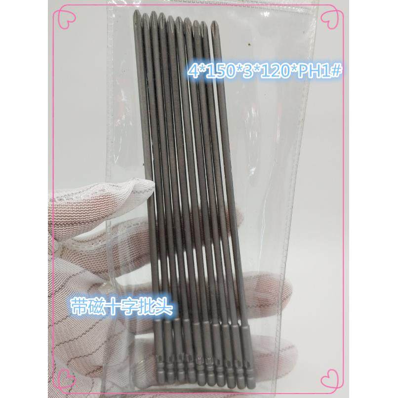 十字批头4*150*3*120*PH1#起子头螺丝批头电批头5*150*4.0*120*2#