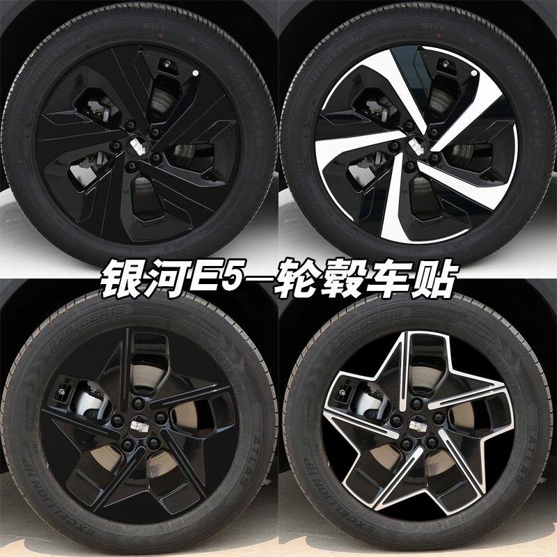 专用于银河E5轮毂贴炫酷七彩镭射车轮装饰创意轮毂改装黑化车贴