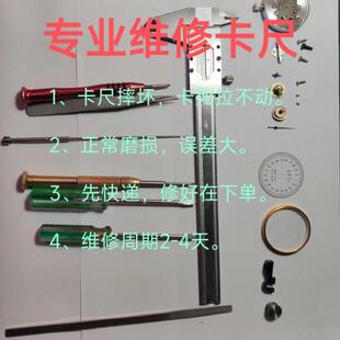 维修修理带表卡尺千分尺百分表数显卡尺上工广陆三丰各种量具