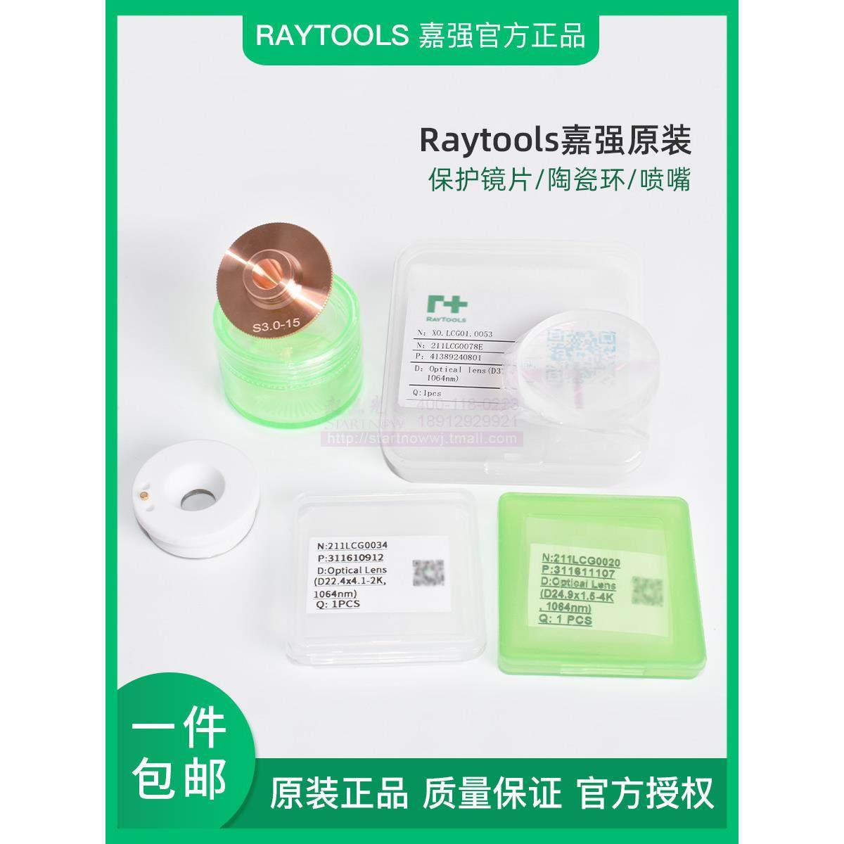 Raytools原装保护镜片陶瓷环S32喷嘴24.5×1.5激光切割机配件