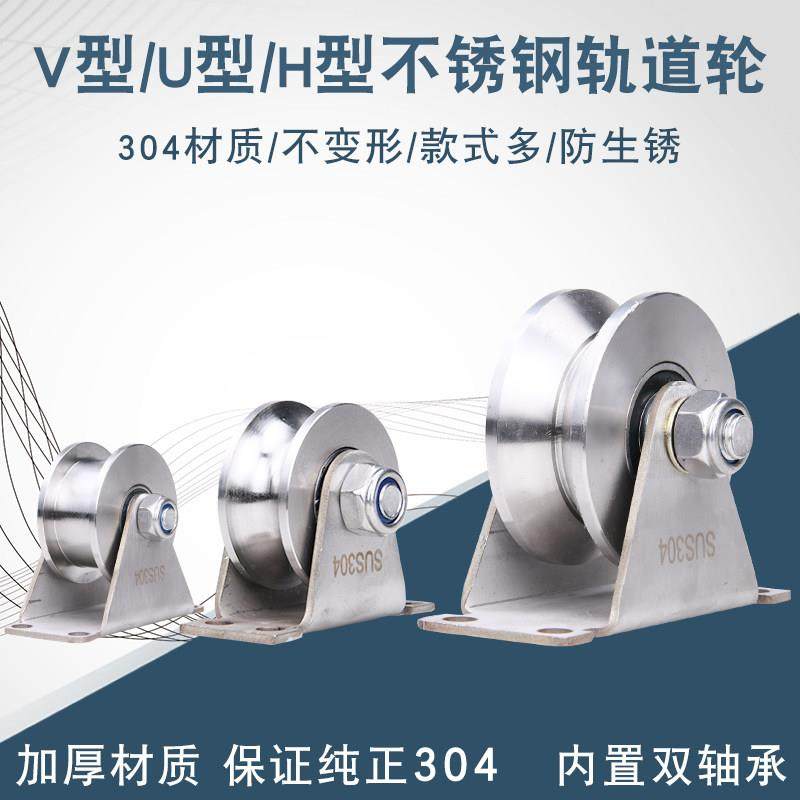 304不锈钢轨道轮/V型角铁滑轮/圆管钢丝绳槽轮/工字钢铁门轮吊轮