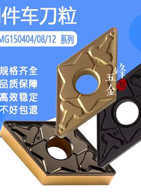 轴承钢双色55度菱形钢件数控车刀片DNMG150408/150404/150412 TM