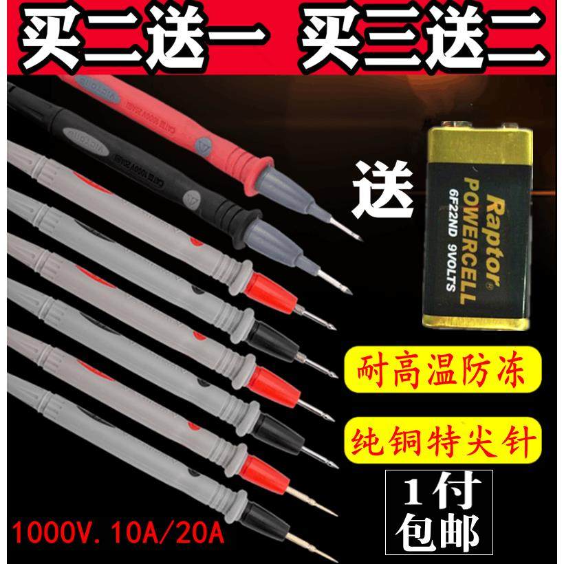 胜利万用表特尖钢针表笔硅胶线数字指针通用防冻表棒五金配件20A