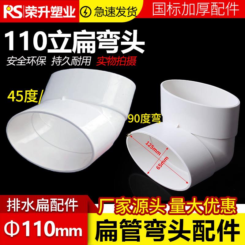 PVC排水管扁管配件大全45度90立扁110扁弯头下水管移位器直接头