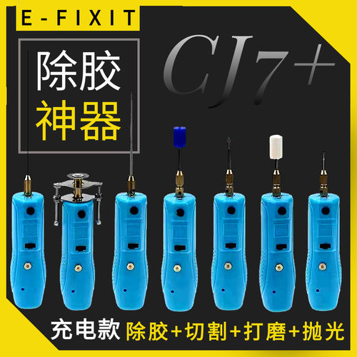 oca除胶CJ6+卷胶/神器去胶CJ7屏幕硬胶切割软针/机手机维修冷光屏