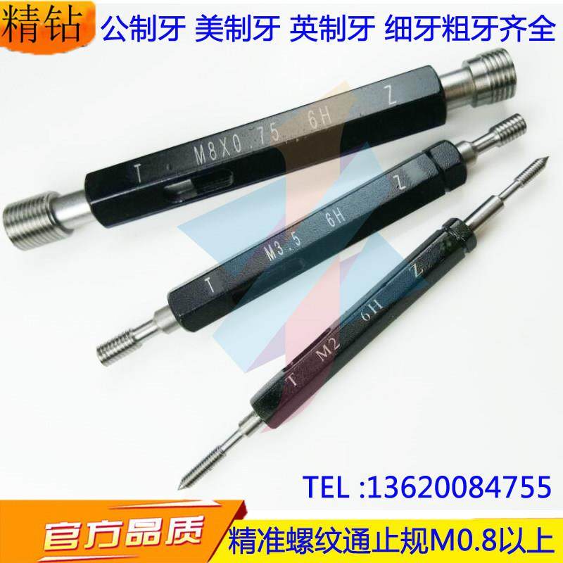 细牙螺纹塞规M2*0.25M3X0.35M4M5M6M7M8M9M10-11M12牙规通止规6H