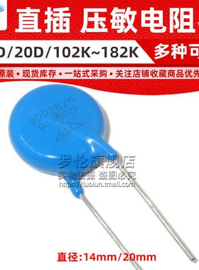罗伦 压敏电阻 14D 20D 102K 122K 152K 182K 直插 1000V 1800V