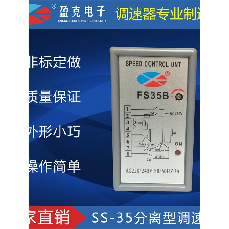 FS-32B 分离调速器 交流220V单相马达控制调速器开关盈克
