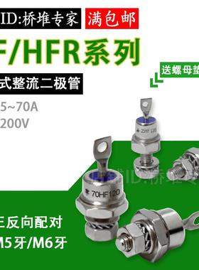 进口外型 25/40/50/70HF HFR120 螺旋式整流二极管 正反向 M5M6牙