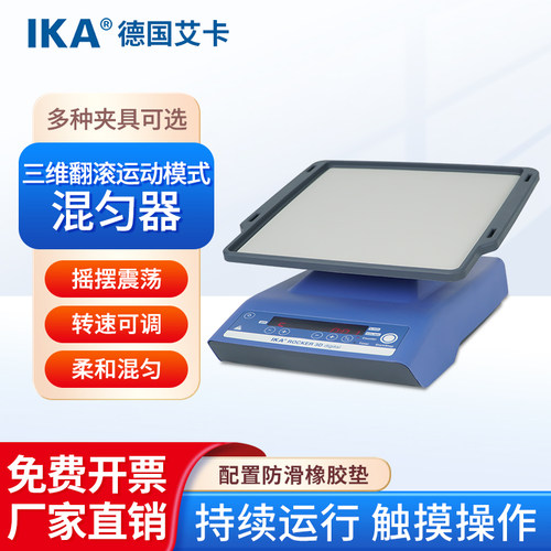 德国IKA/艾卡数显三维翻滚混匀器ROCKER 2D digital混合分离摇床