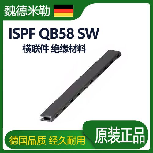 正品魏德米勒短接条ISPF QB58 SW绝缘套0546000000 58位