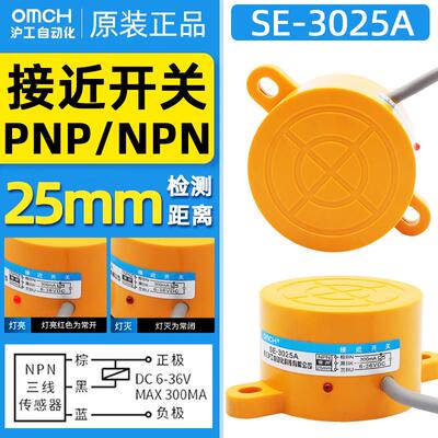 沪工接近开 关SE-3025/2025A/B/C/D/AL扁形耳朵感测器PNP电感式NP