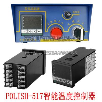 POLISH517智能温度控制器精良和平台温控器无铅设备温度表PID控温