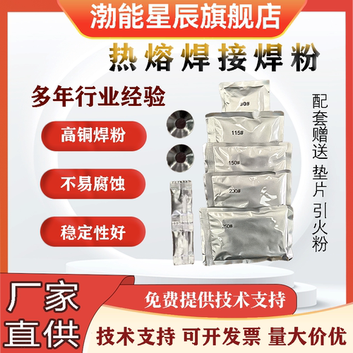放热焊粉药扁钢圆绞线热熔光伏紫铜排焊剂石墨磨具接地棒高铜焊粉