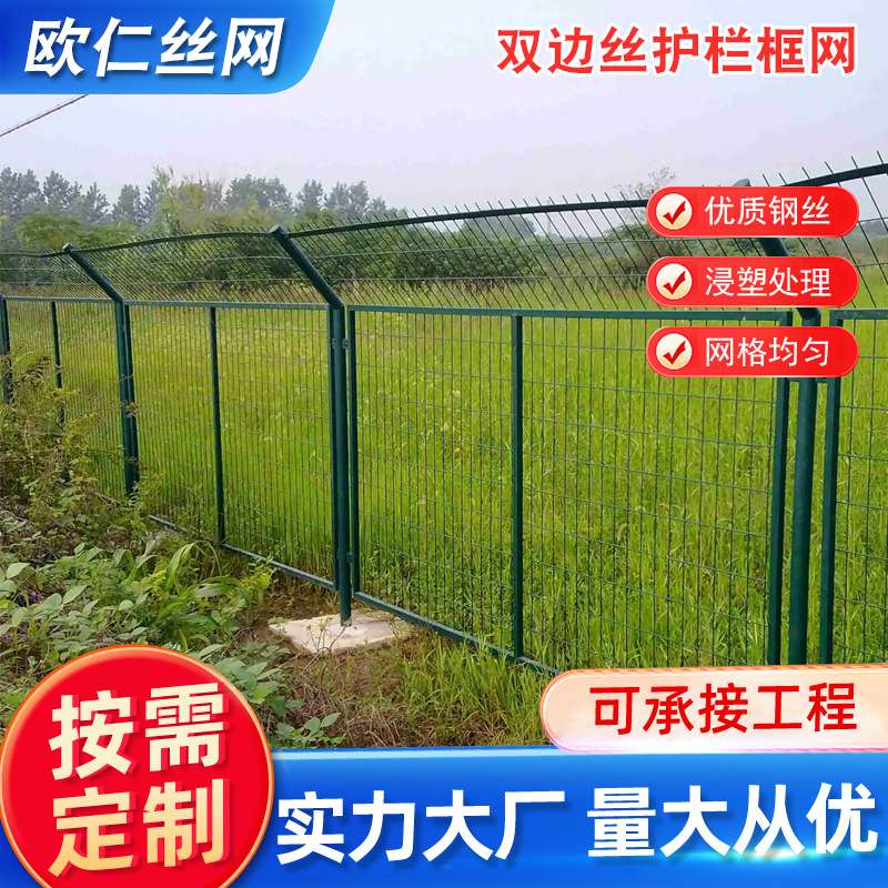 双边丝高速公路护栏网铁丝网养殖果园安全铁丝围栏隔离圈地围栏