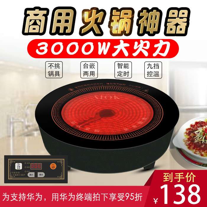 AIOK商用火锅电陶炉嵌入式大电子元器件包装