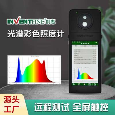 创惠仪器手持式光谱仪  手持式色温显指测试光谱分析仪