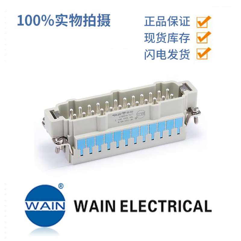 WAIN唯恩HE-024-MS B 122 024 012 0101 公24芯16A500V插芯连接器
