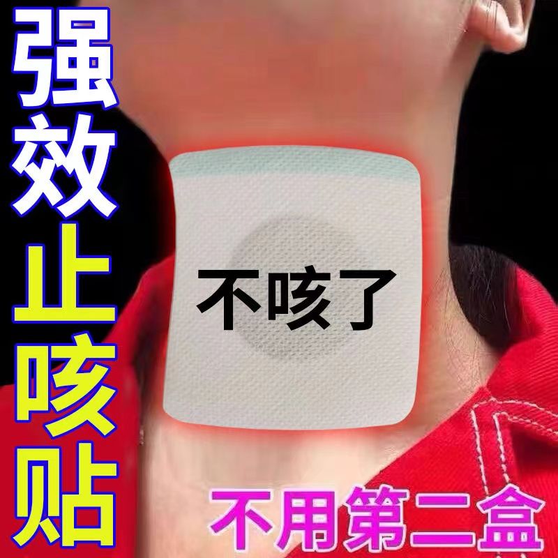 极速去痰化痰贴咳嗽贴急慢性咽喉炎贴止J咳化痰有异物感肿痛滤泡