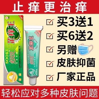 极速【】舒极芷痒王浦s嘉南洋舒极止痒王三明市舒极膏皮肤乳膏
