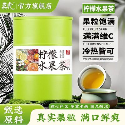五虎柠檬水果茶枸杞红枣金桔栀子葡萄干陈皮丝茉莉绿茶花草茶罐装
