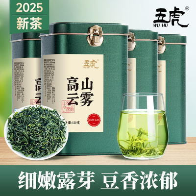 五虎高山云雾绿茶官方正品茶叶自己喝云雾茶新茶毛尖茶炒茶绿茶叶