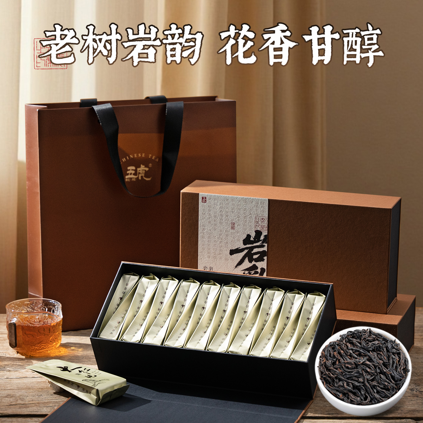 五虎岩乳大红袍武夷山岩茶礼盒伴手礼茶礼过年送长辈