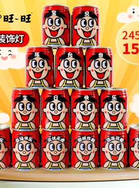 儿童旺仔牛奶生日快乐刻字饮料周岁场景布置装饰开学礼物