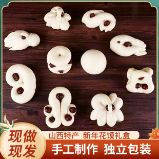 手工花馒头山西年货礼盒装春节送礼年馍生日祝寿花馍十全十美枣馍