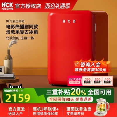 HCK哈士奇107L复古小冰箱2.0客厅冷冻冷藏迷你高颜值RC-130D-SK