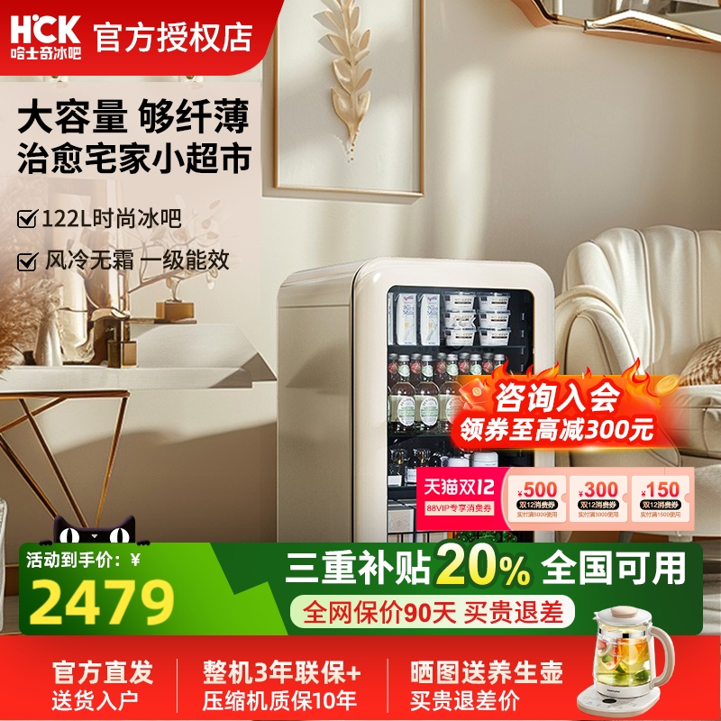 哈士奇122L家用冰吧风冷