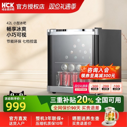 哈士奇42L家用冰吧冷藏柜