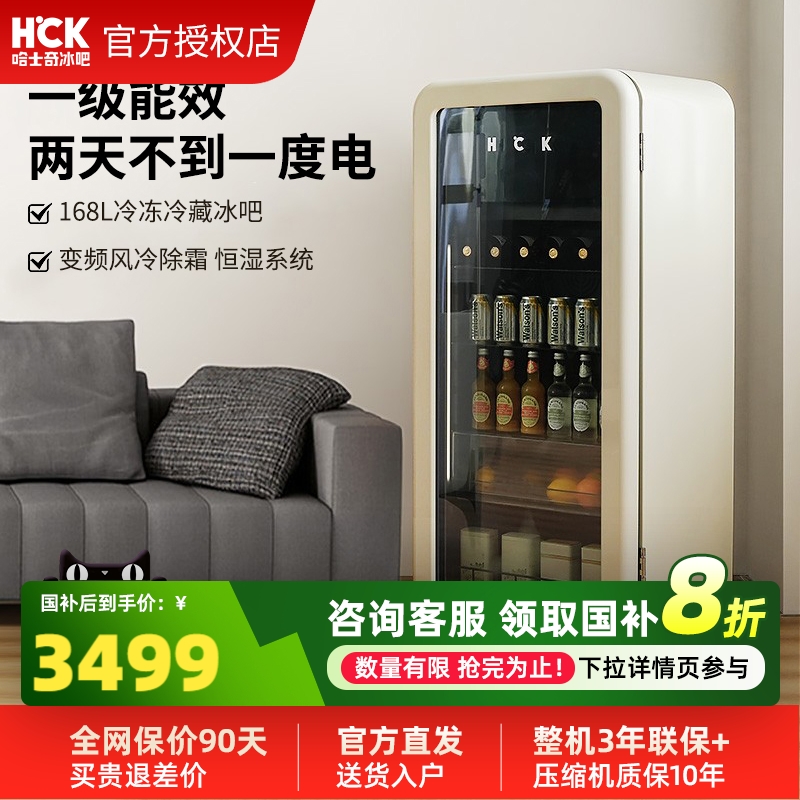 HCK哈士奇冰吧家用客厅墩墩吧冷冻冷藏办公室复古饮料冰箱168L