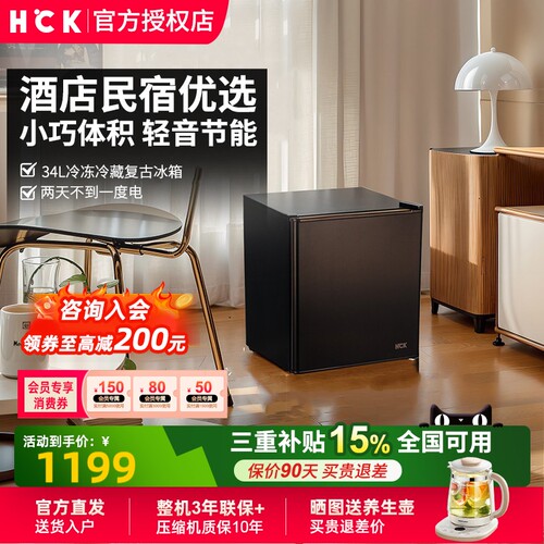 HCK哈士奇34L复古迷你冷冻冷藏