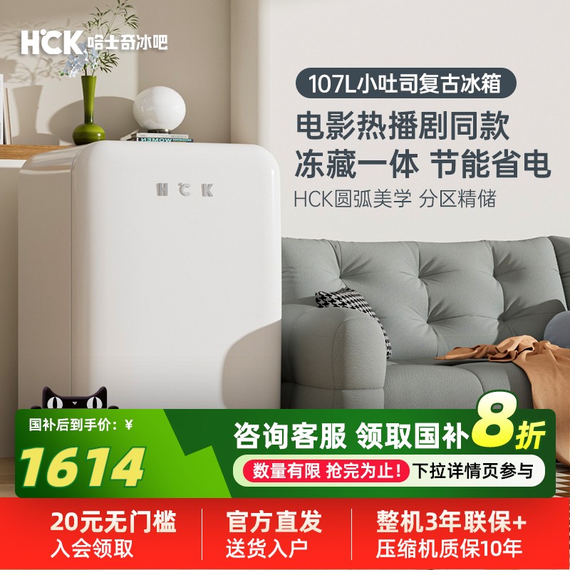 哈士奇107L复古小冰箱