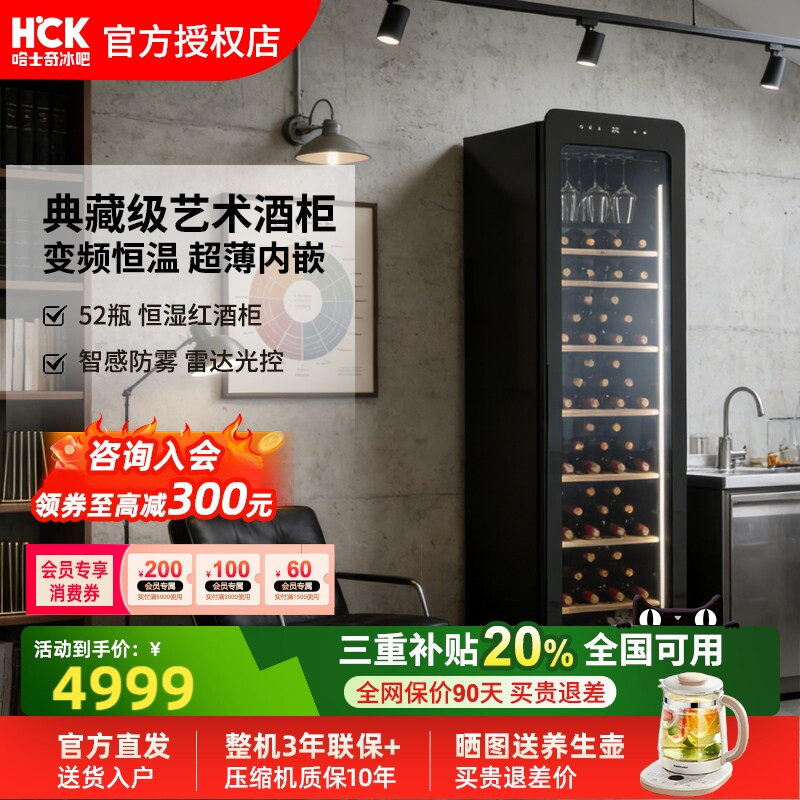 HCK哈士奇52瓶恒温恒湿红酒柜250L超薄嵌入式家用冰吧冰箱